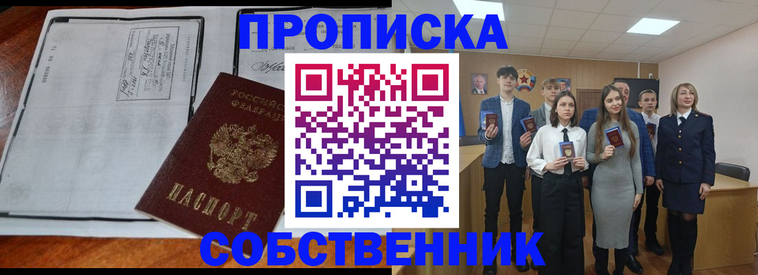 прописка законно в Знаменске