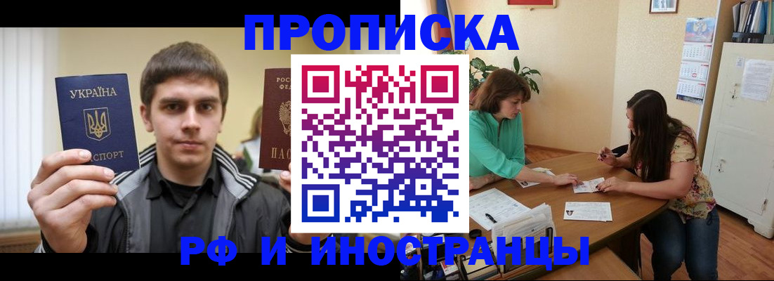 прописка от собственника в Знаменске