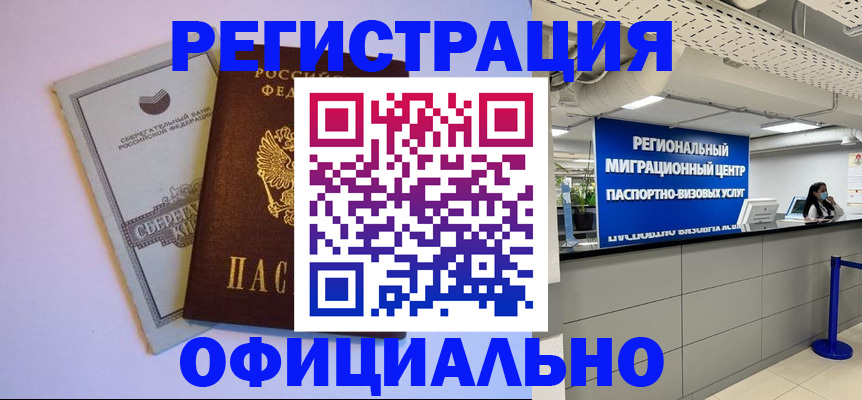 временная регистрация купить в Знаменске