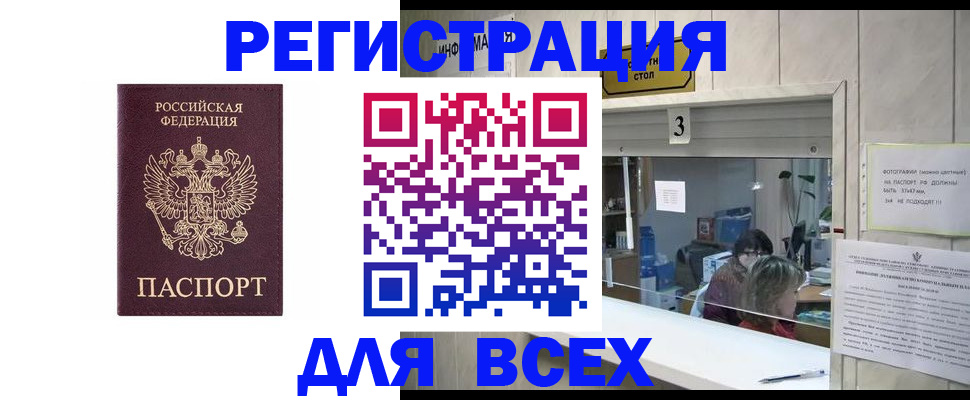 прописка 2025 в Знаменске